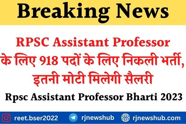 RPSC Assistant Professor Bharti 2023