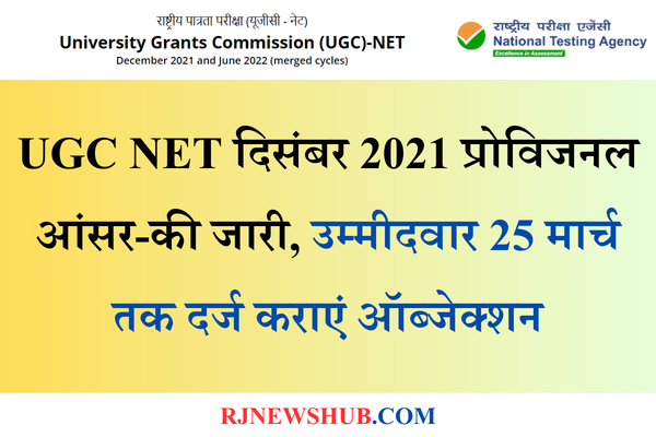 UGC NET DECEMBR 2021 ANSWER KEY