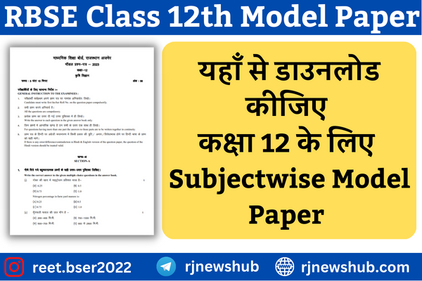 RBSE 12th Class Model Paper Subjectwise