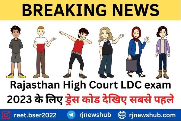 Rajasthan High Court LDC Dress code 2023 